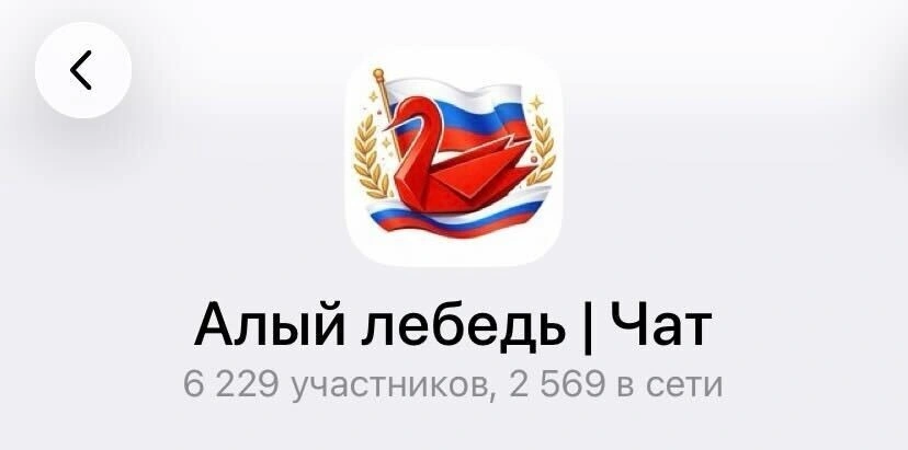 Движение «Алый лебедь» стало популярным благодаря TikTok. Там появились видео с&nbsp;призывами выходить на&nbsp;улицы, в&nbsp;частности — на&nbsp;Болотную площадь в&nbsp;Москве