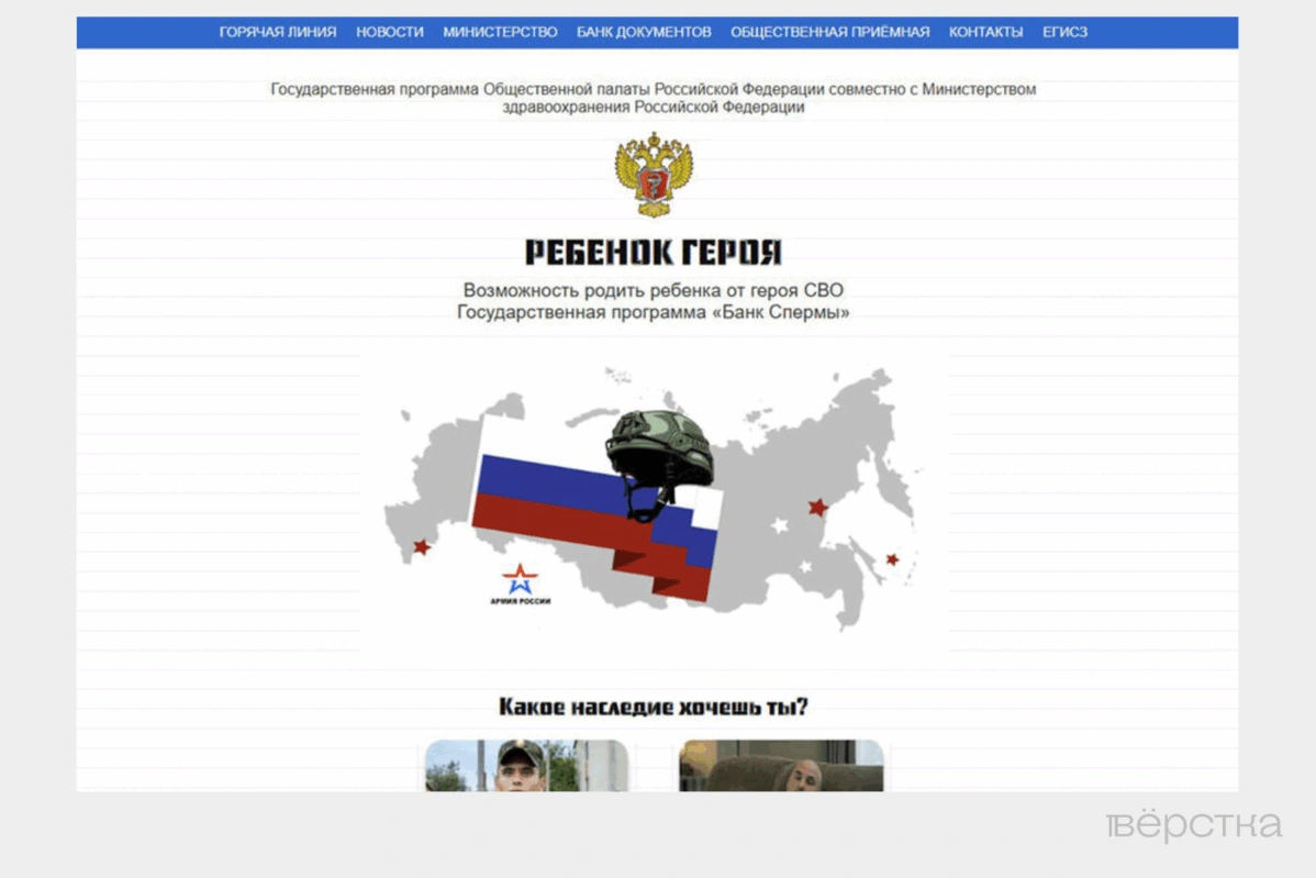 Отсутсвием в&nbsp;России утверждённой процедуры «постмортальной репродукции» воспользовались мошенники, якобы предлагающие бесплатное ЭКО жёнам погибших на&nbsp;«СВО»